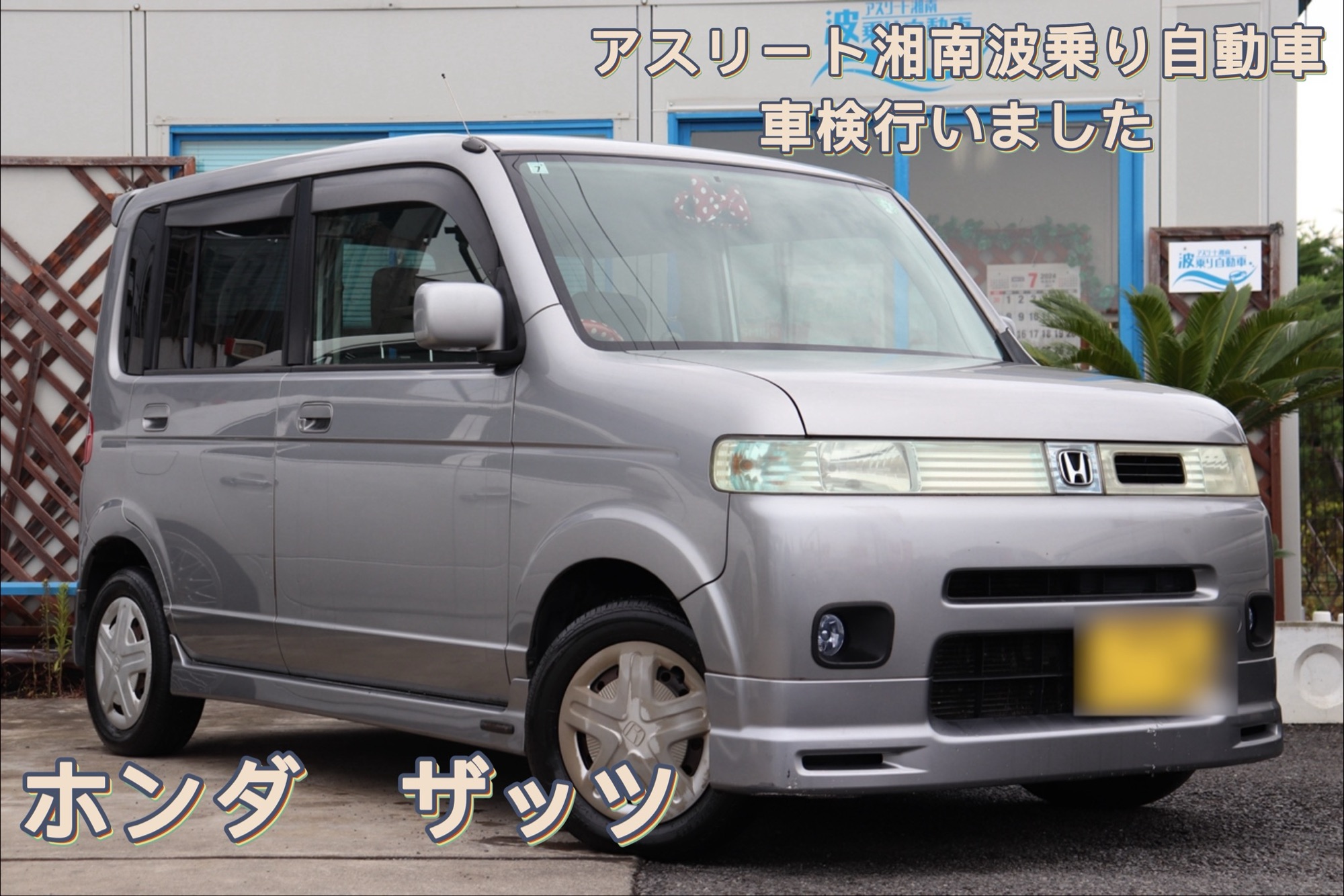 ホンダザッツ 車検たっぷり タイヤ新品わけあり